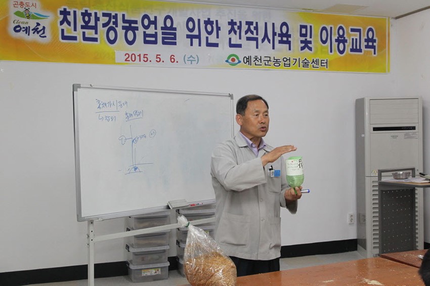 2.천적을 이용한 해충방제 기술보급 추진